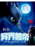 异界兽帝